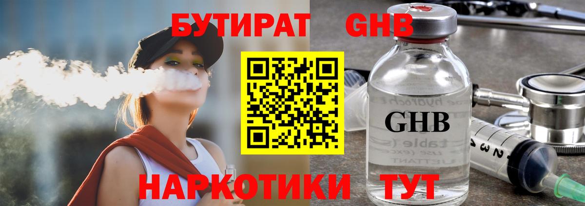Кувандык  БУТИРАТ 99%  Вход с VPN 