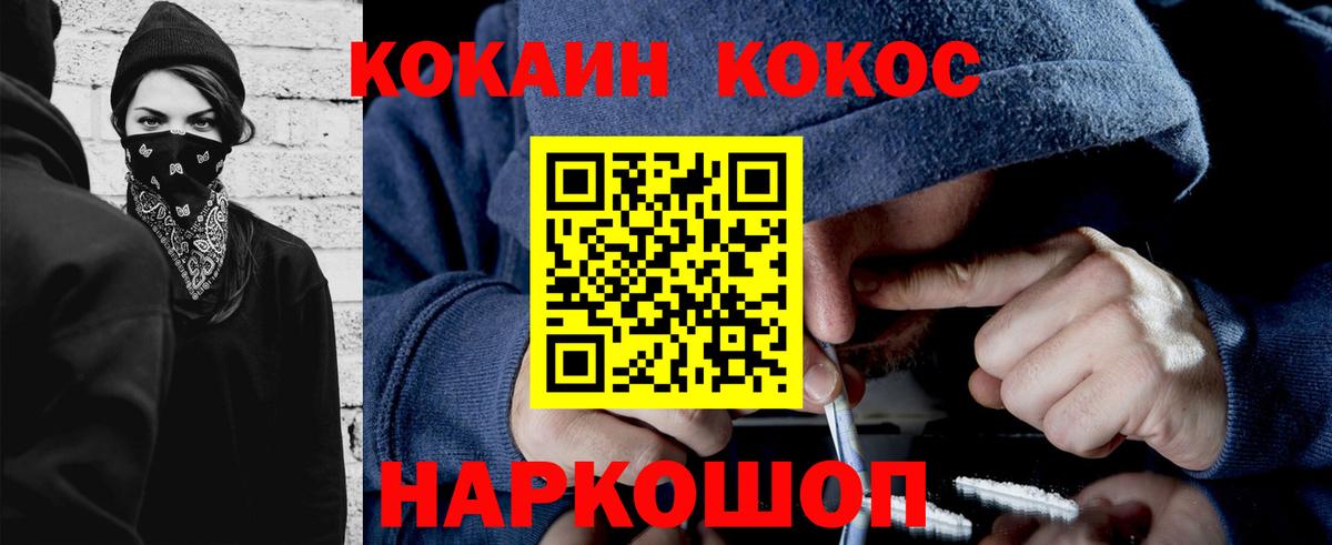 Кокаин VHQ  Вход с VPN  COCAIN  Кувандык 