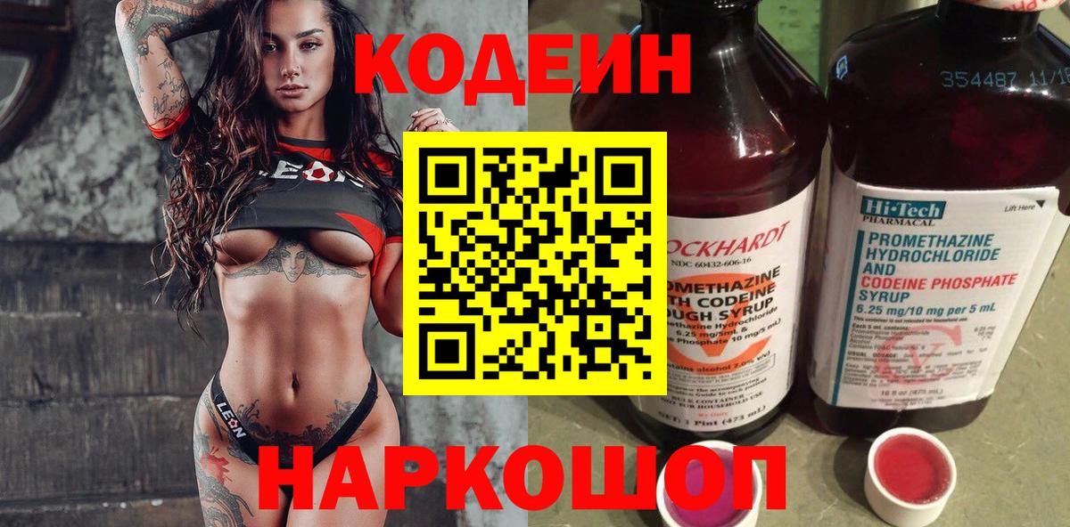 Кодеиновый сироп Lean напиток Lean (лин) Кувандык