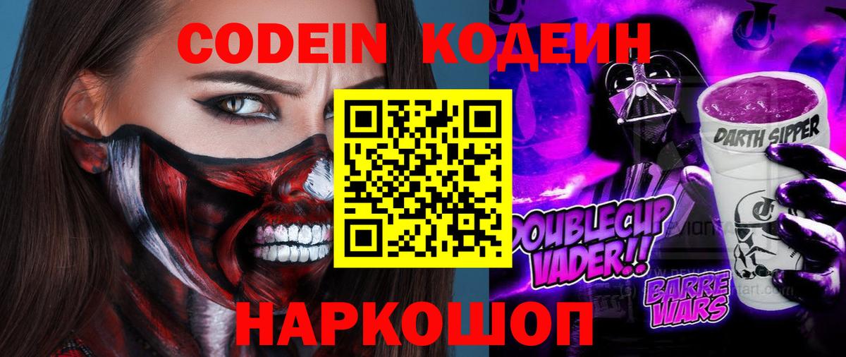 Кувандык  Кодеин напиток Lean (лин)  Вход с VPN  Codein напиток Lean (лин) 